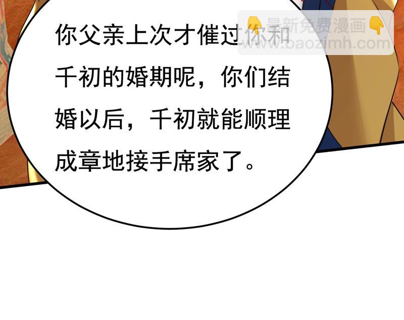 要我跟千初结婚？(1/2)-第508话