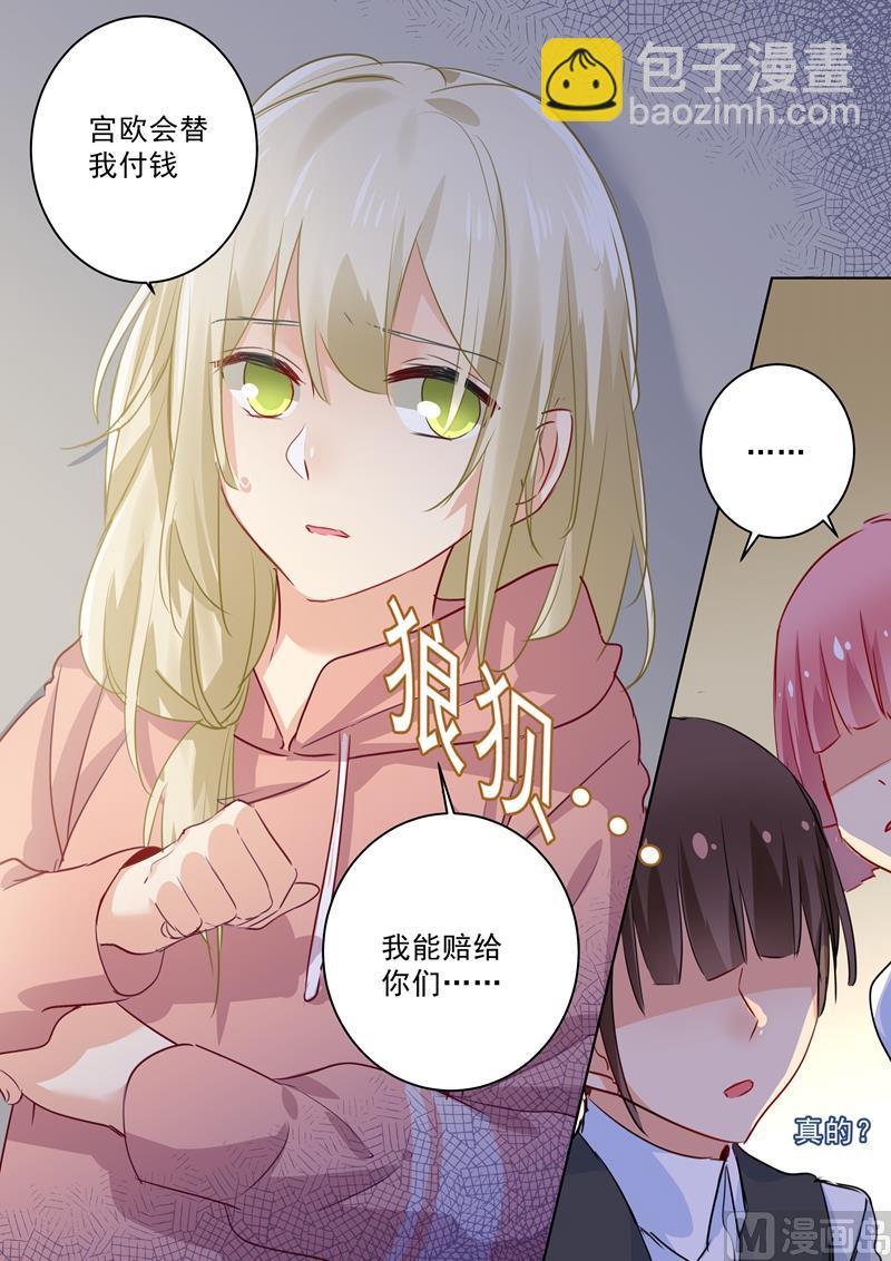 第51话 宫欧会替我付钱-第52话
