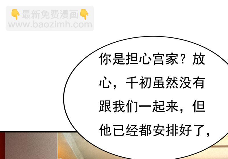 宫欧真的后悔了？(1/2)-第516话