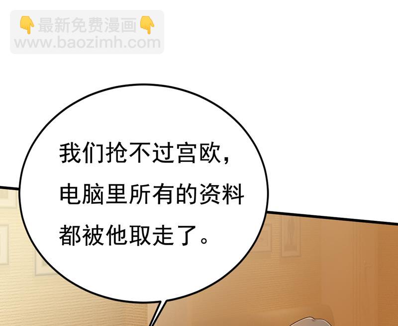 别去找他拿资料(1/2)-第518话