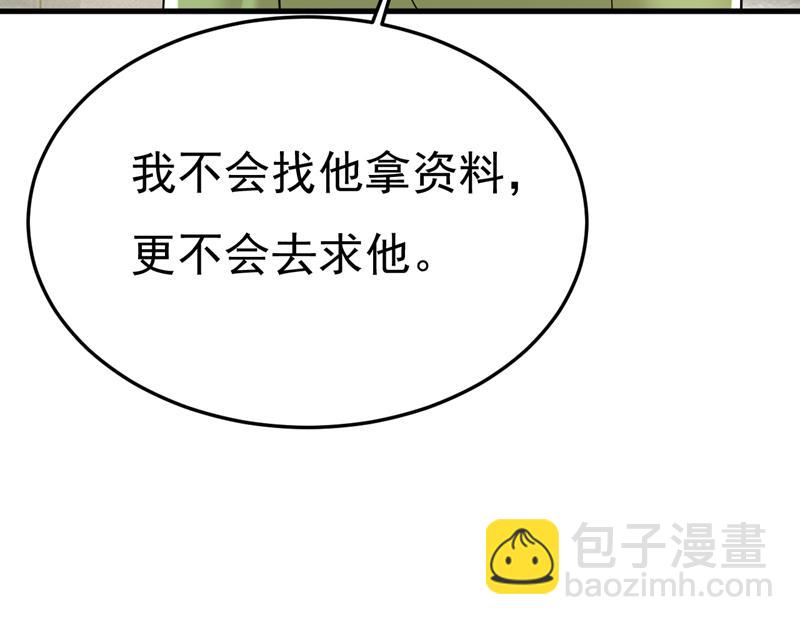 别去找他拿资料(1/2)-第518话