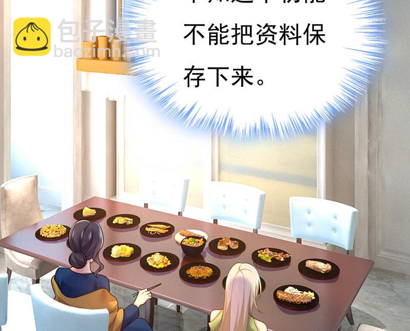 别去找他拿资料(1/2)-第518话