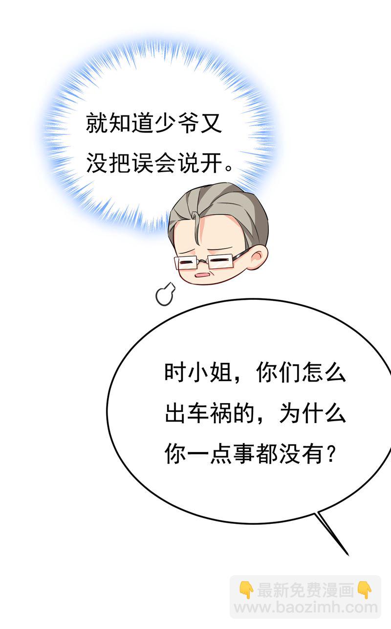 我勾引宫欧？(1/2)-第522话