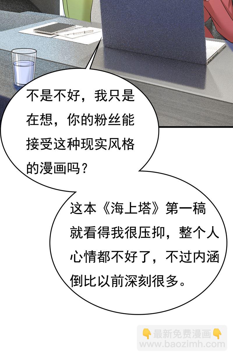你为什么不来看我？(1/2)-第524话