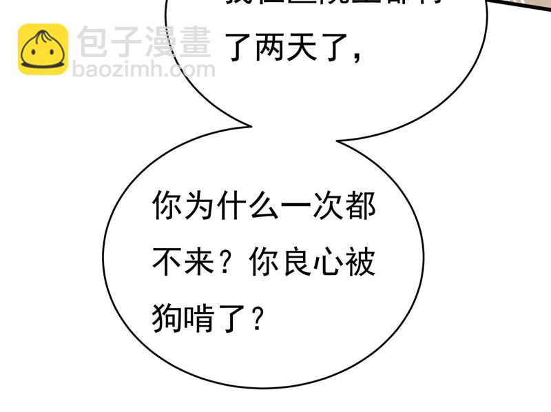 你为什么不来看我？(1/2)-第524话