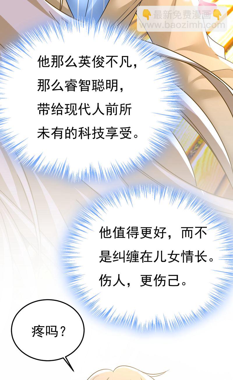 你的伤，还疼吗(1/2)-第536话