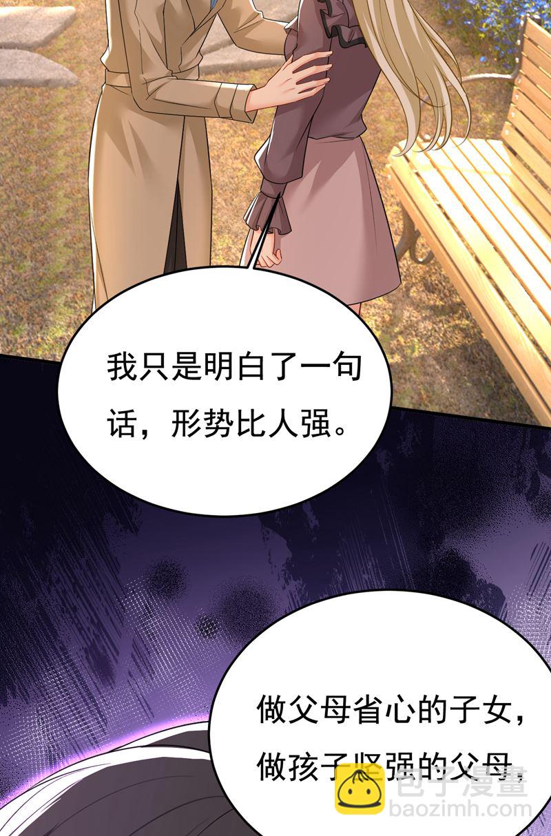 宫欧，我不爱你了(1/2)-第538话