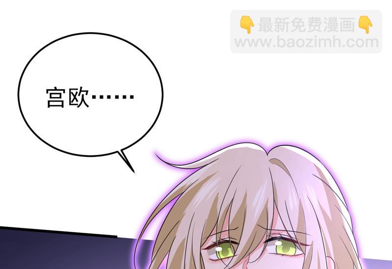 宫欧，我不爱你了(1/2)-第538话
