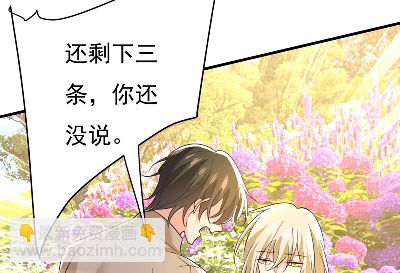 宫欧，我不爱你了(1/2)-第538话