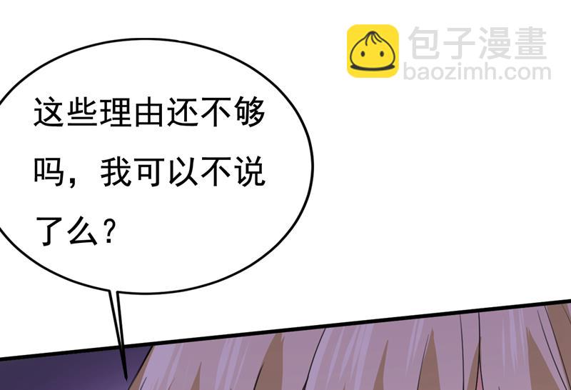宫欧，我不爱你了(1/2)-第538话