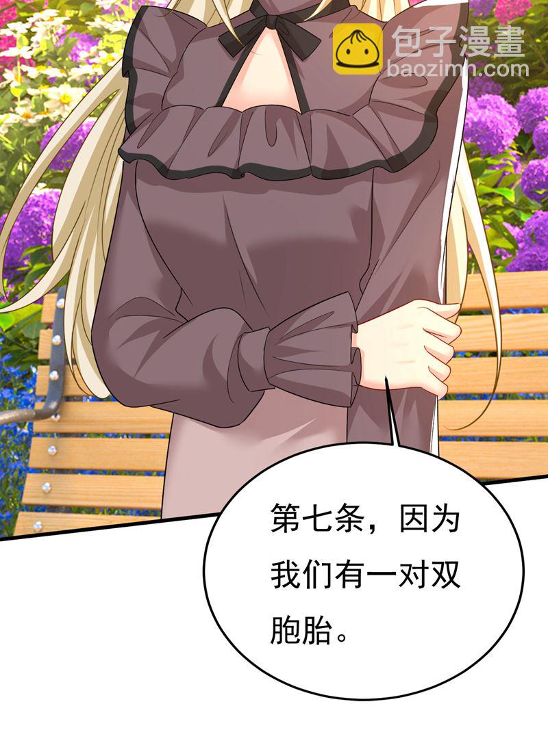宫欧，我不爱你了(1/2)-第538话