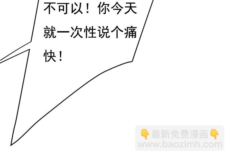 宫欧，我不爱你了(1/2)-第538话