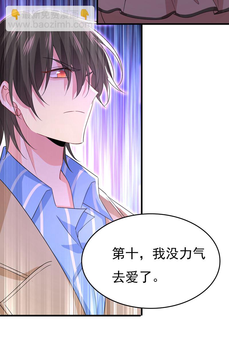 宫欧，我不爱你了(1/2)-第538话
