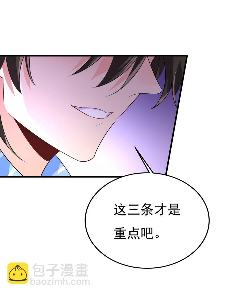 宫欧，我不爱你了(1/2)-第538话