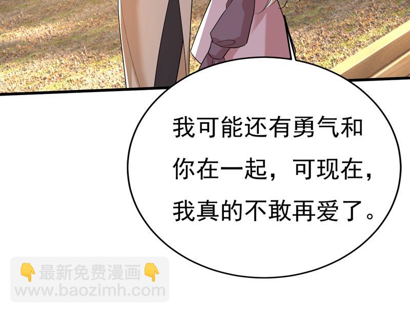 宫欧，我不爱你了(1/2)-第538话