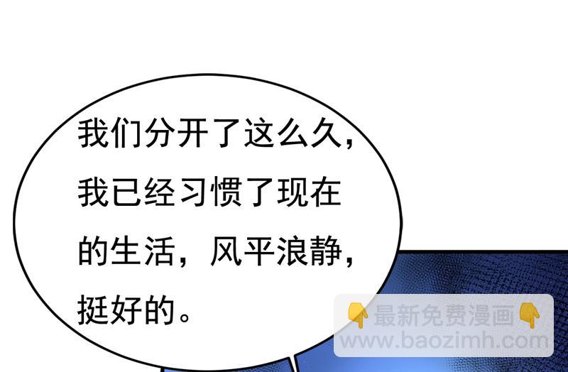 宫欧，我不爱你了(1/2)-第538话