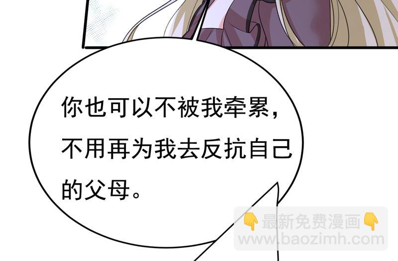 宫欧，我不爱你了(1/2)-第538话