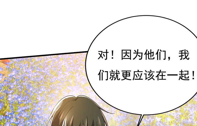 宫欧，我不爱你了(1/2)-第538话