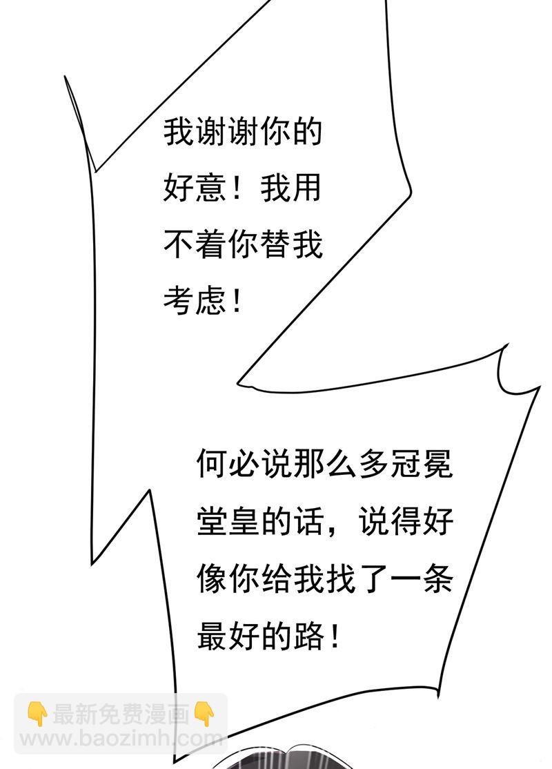 宫欧，我不爱你了(1/2)-第538话