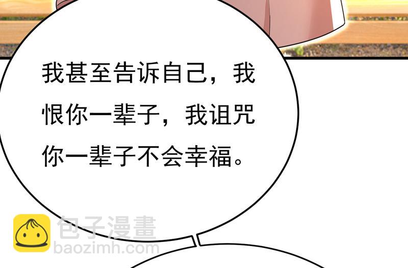 宫欧，我不爱你了(1/2)-第538话