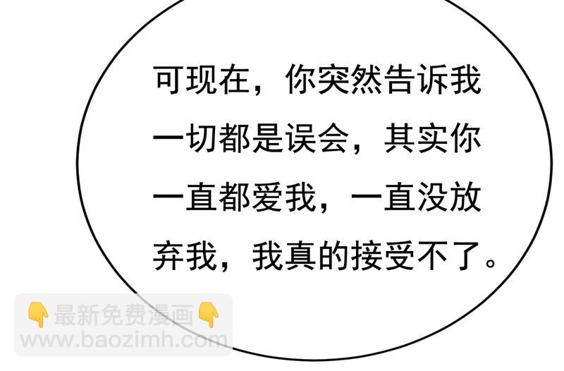 宫欧，我不爱你了(1/2)-第538话