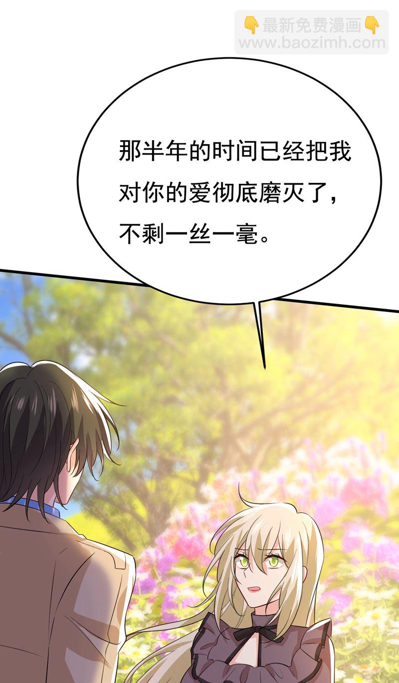 宫欧，我不爱你了(1/2)-第538话