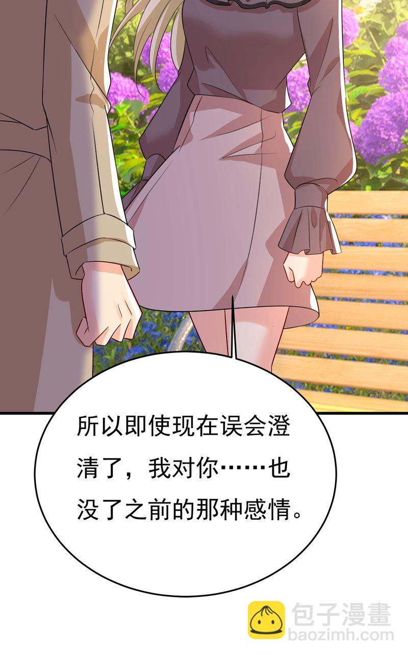 宫欧，我不爱你了(1/2)-第538话
