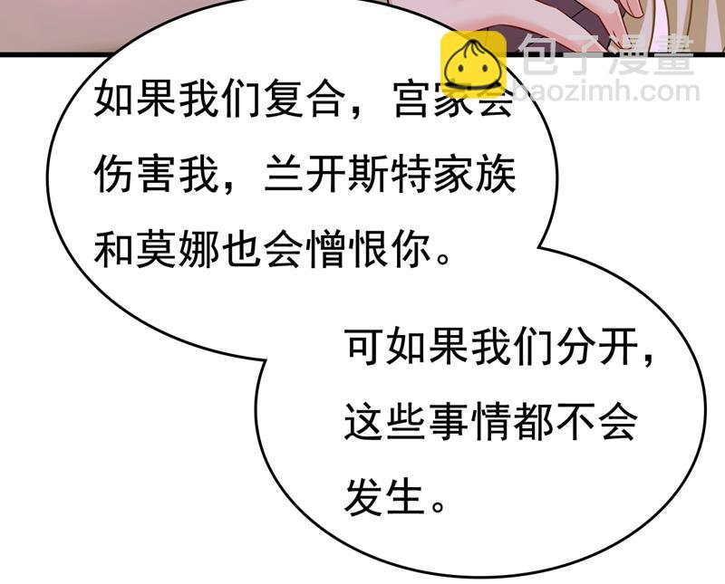 宫欧，我不爱你了(1/2)-第538话
