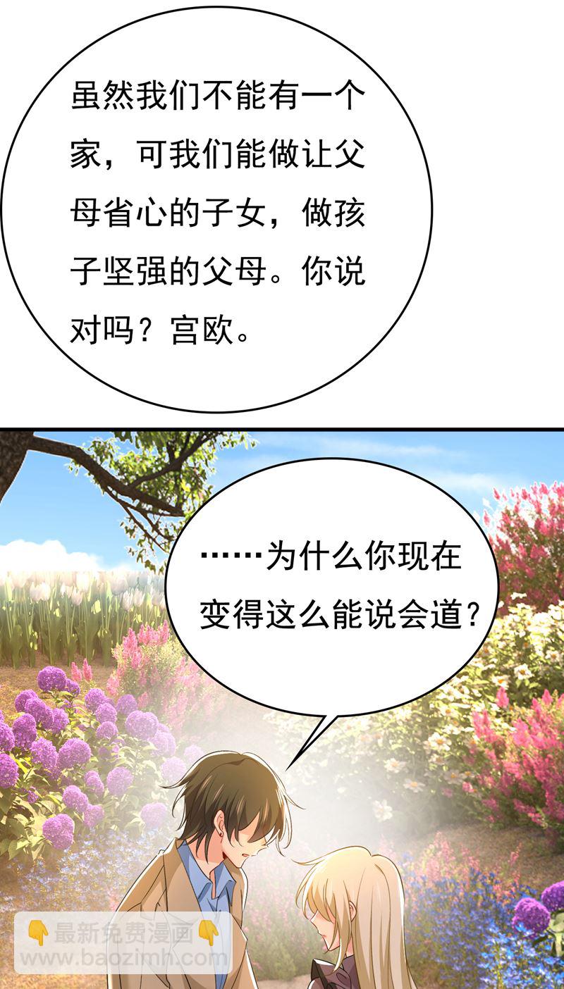 宫欧，我不爱你了(1/2)-第538话