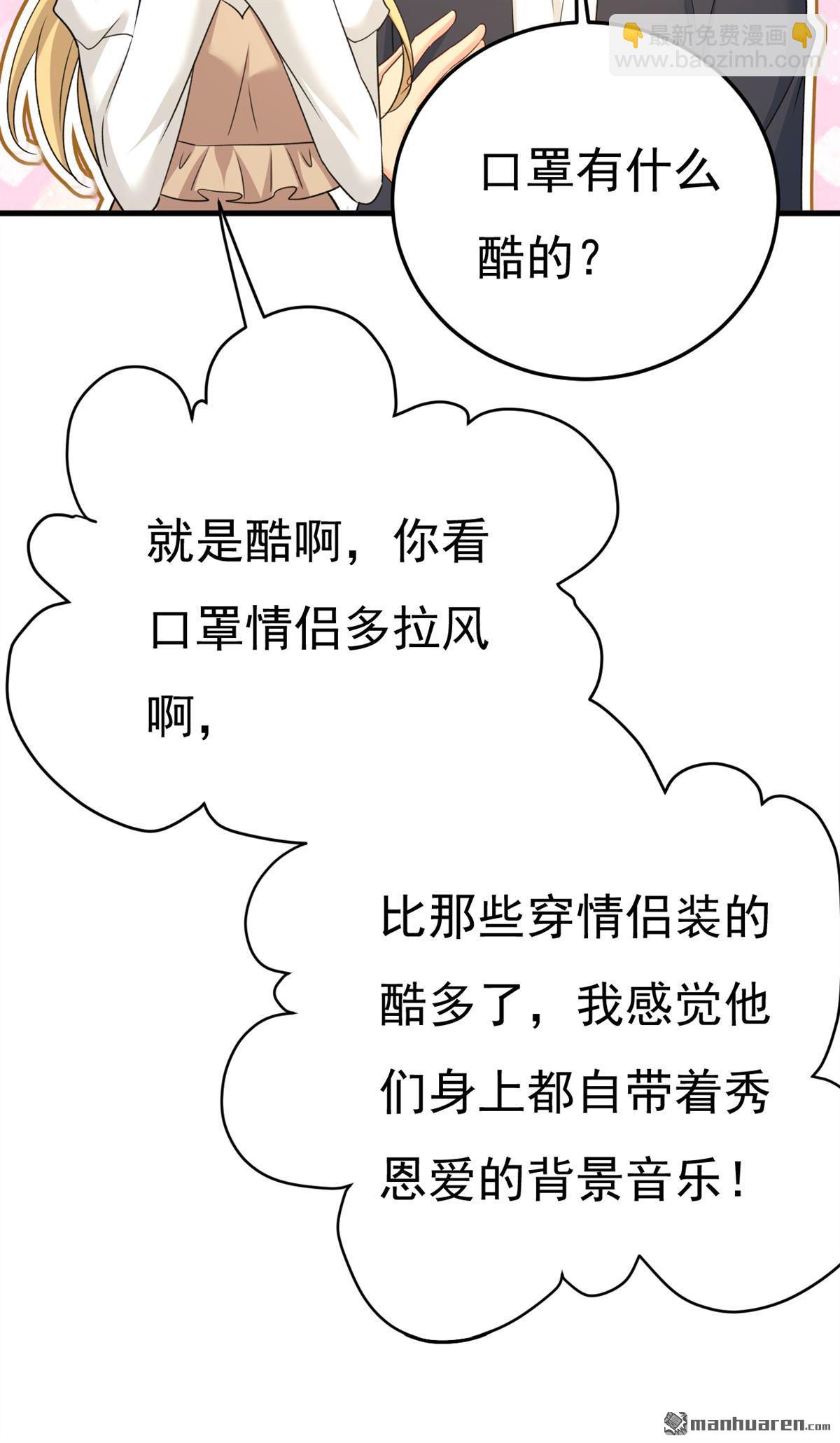 第567回 口罩情侣？！-第572话