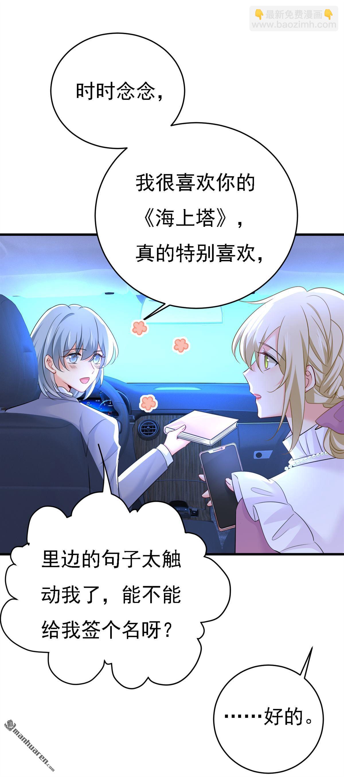 第573回 这车&hellip;&hellip;是故意的？-第578话
