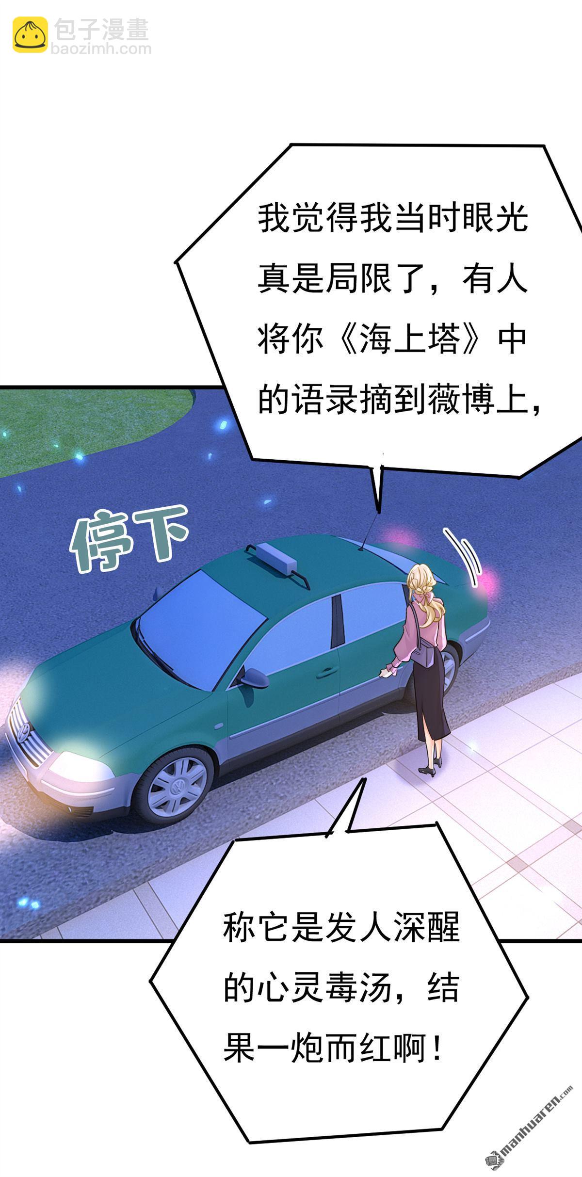 第573回 这车&hellip;&hellip;是故意的？-第578话