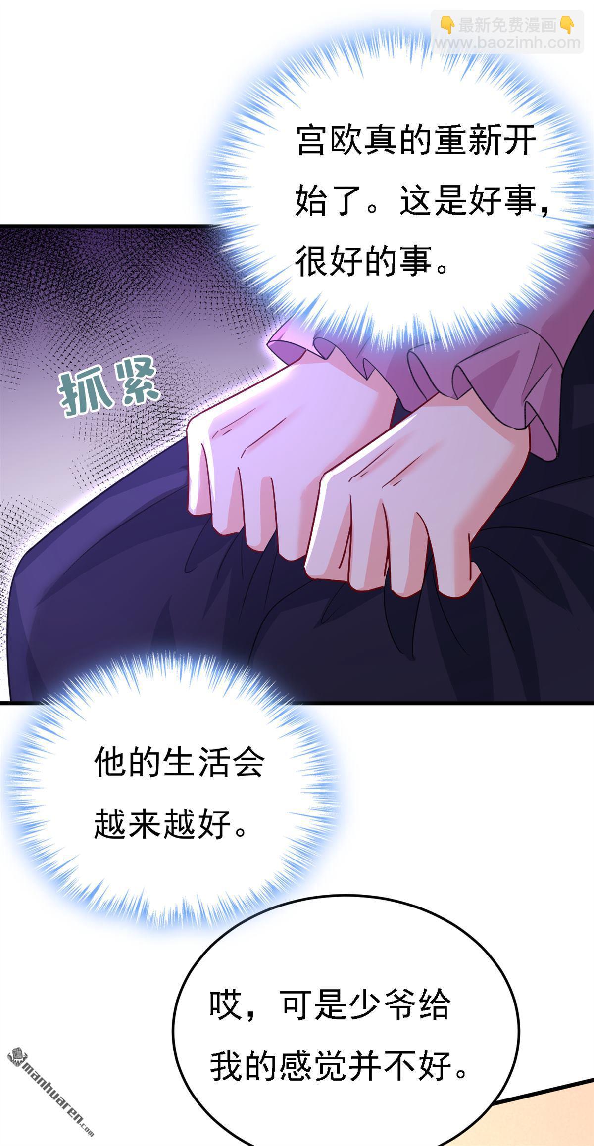 第579回 您想让我去见宫欧？-第584话