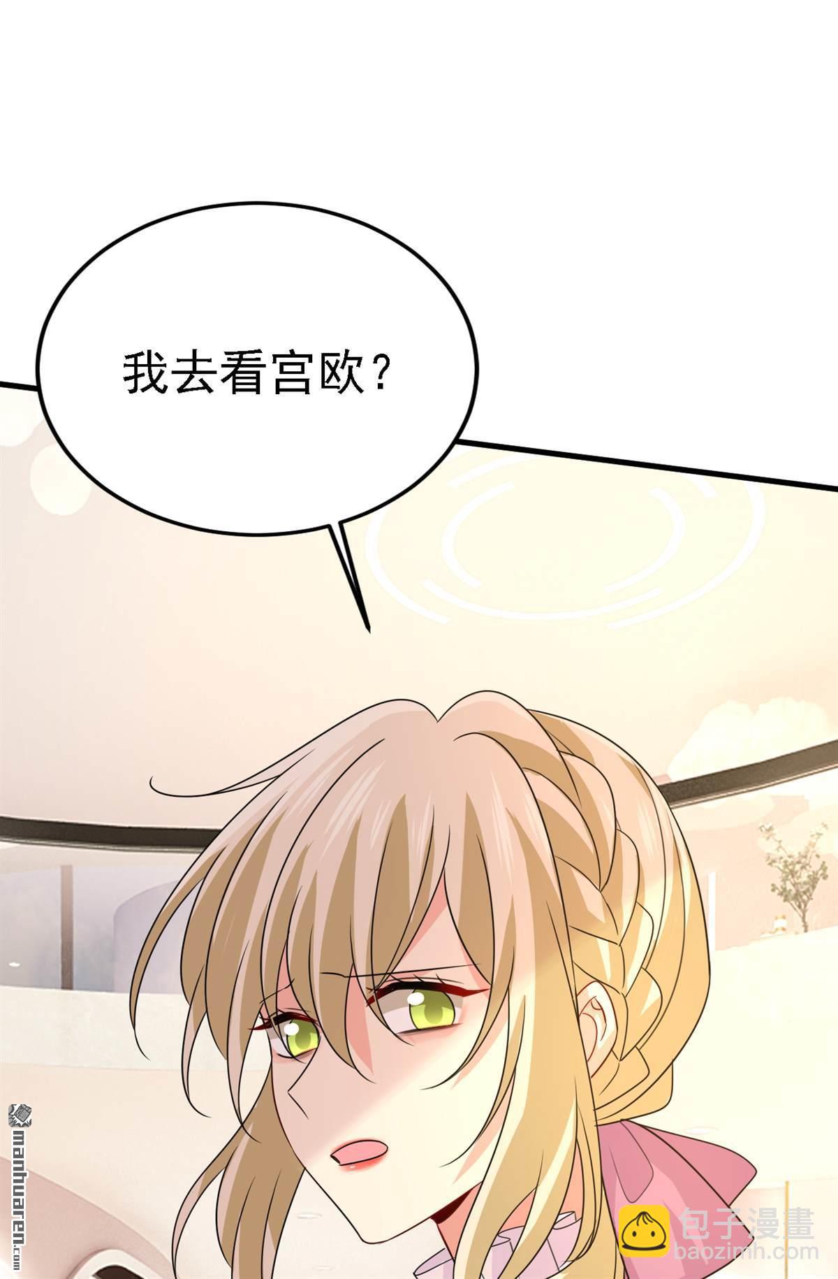第579回 您想让我去见宫欧？-第584话