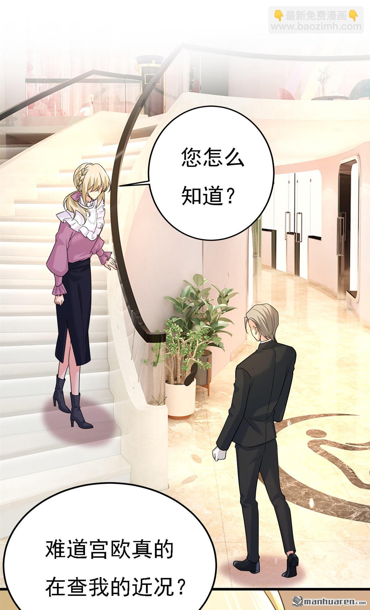 第579回 您想让我去见宫欧？-第584话
