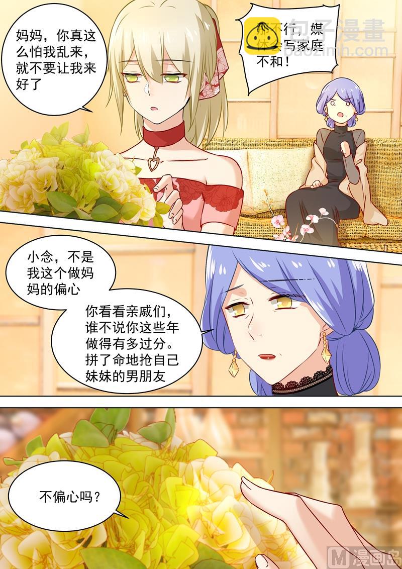 第59话 偏心-第60话