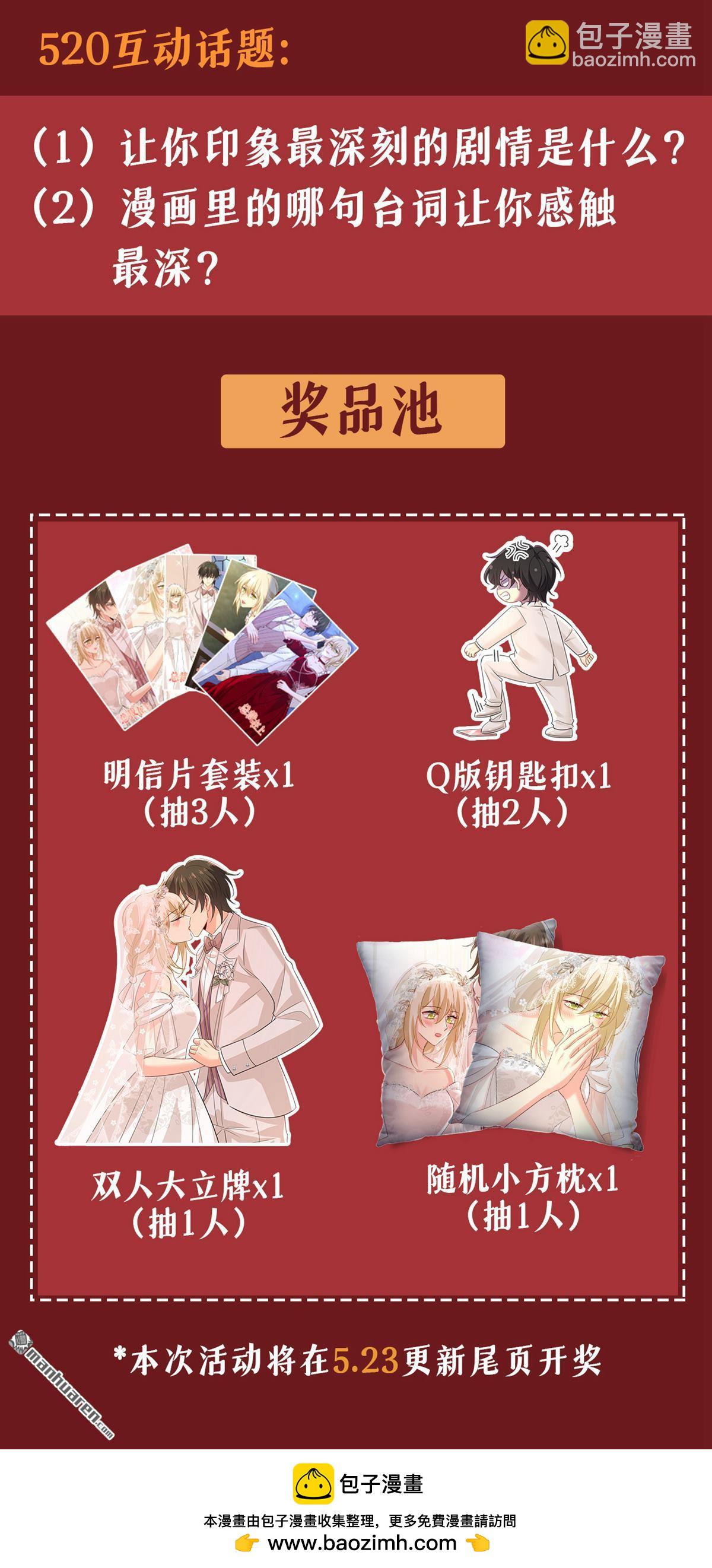 第597回 早上好，未婚夫-第602话