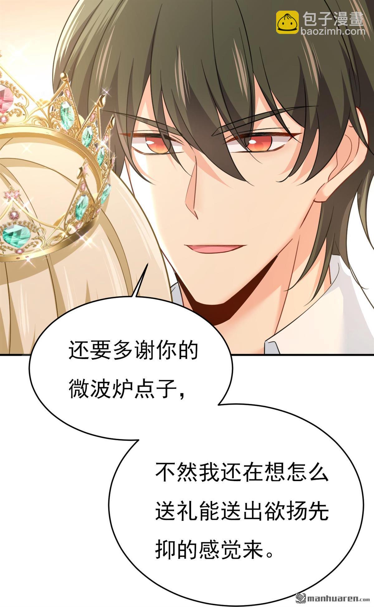 第603回 这礼物，太贵重了-第608话