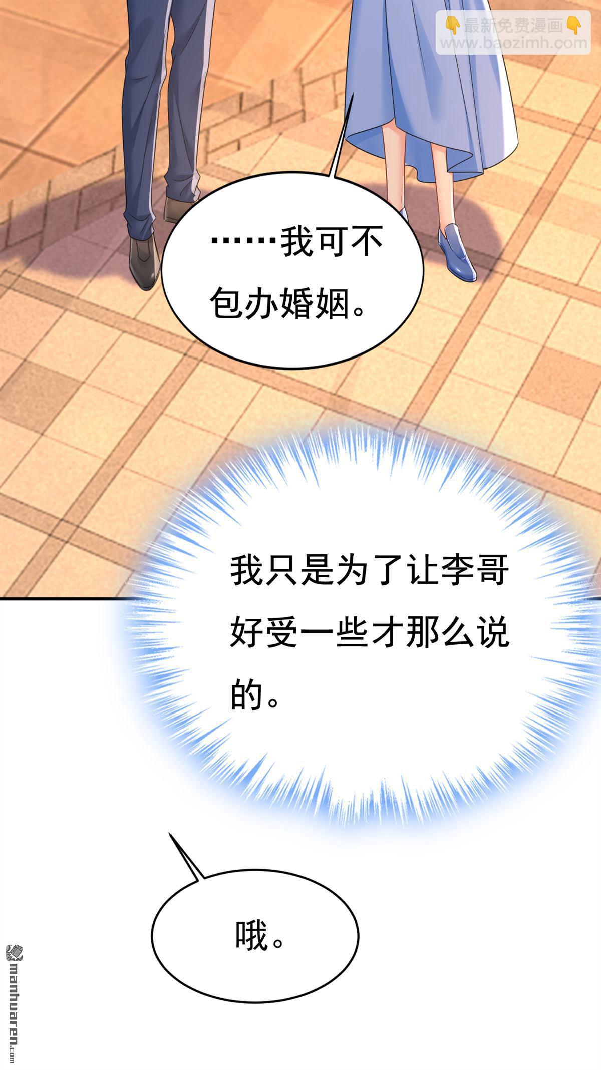 第643回 什么？娃娃亲？-第648话