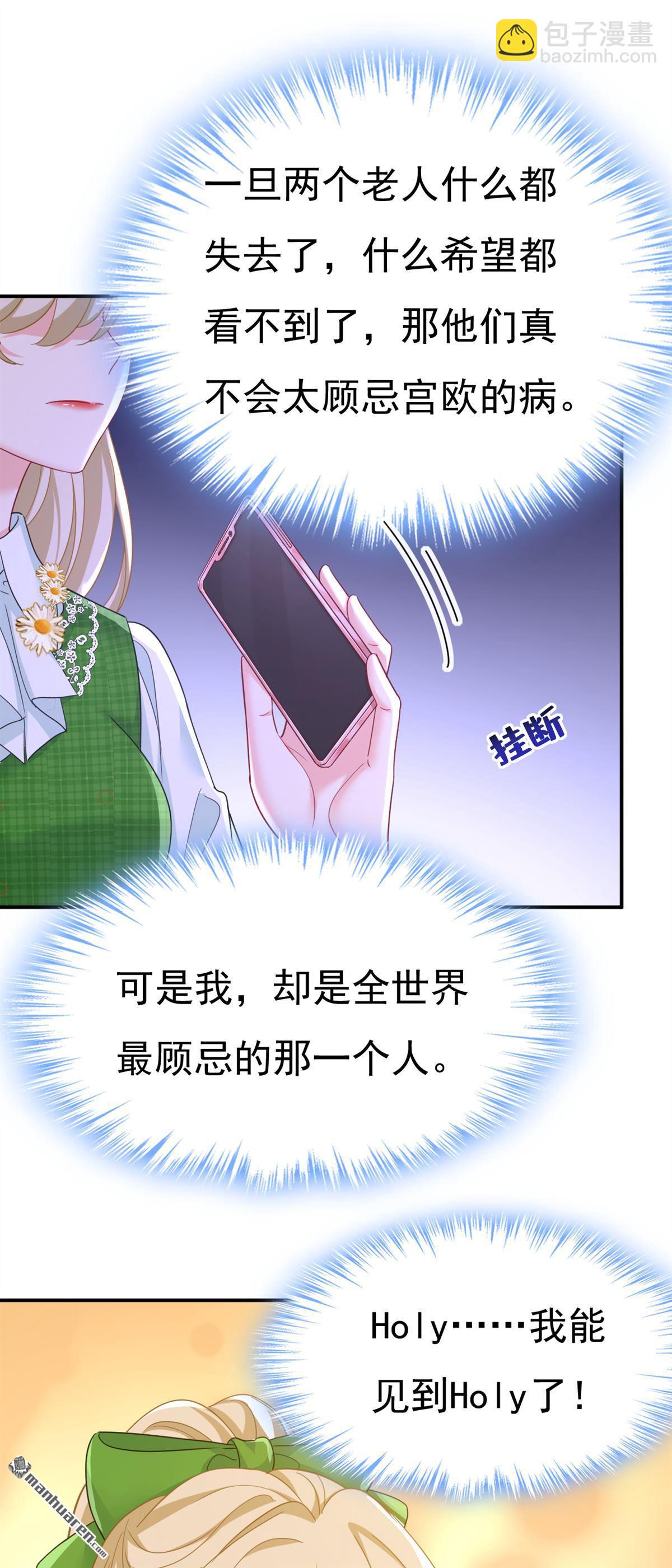 第659回 我想见Holy-第664话