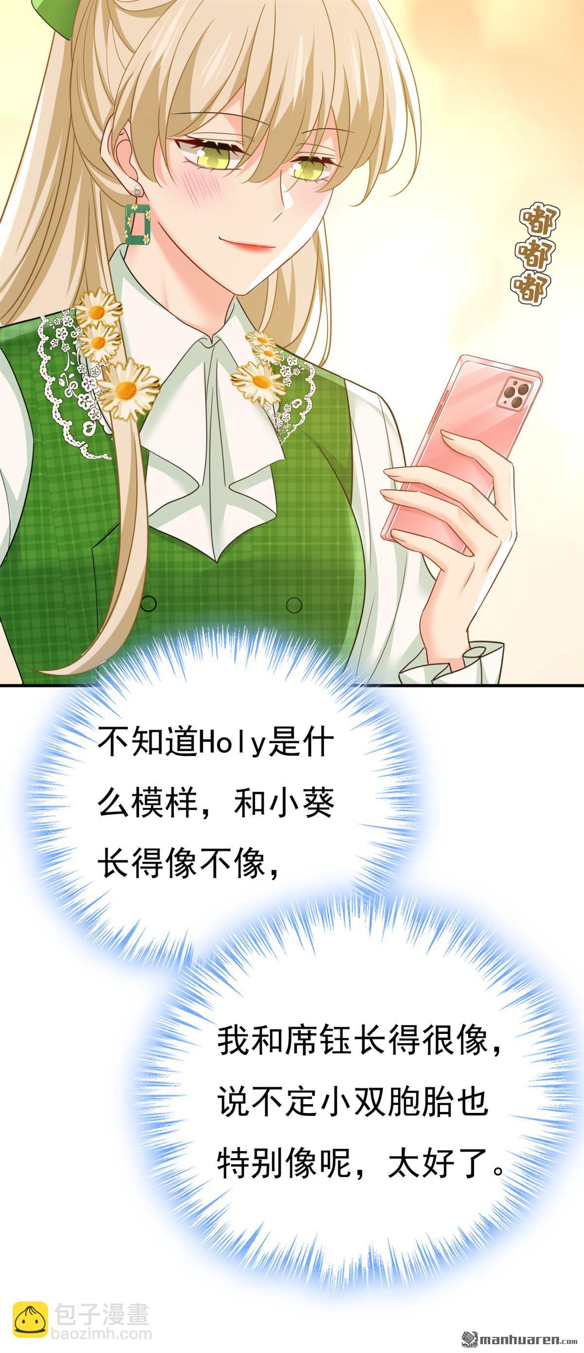 第659回 我想见Holy-第664话
