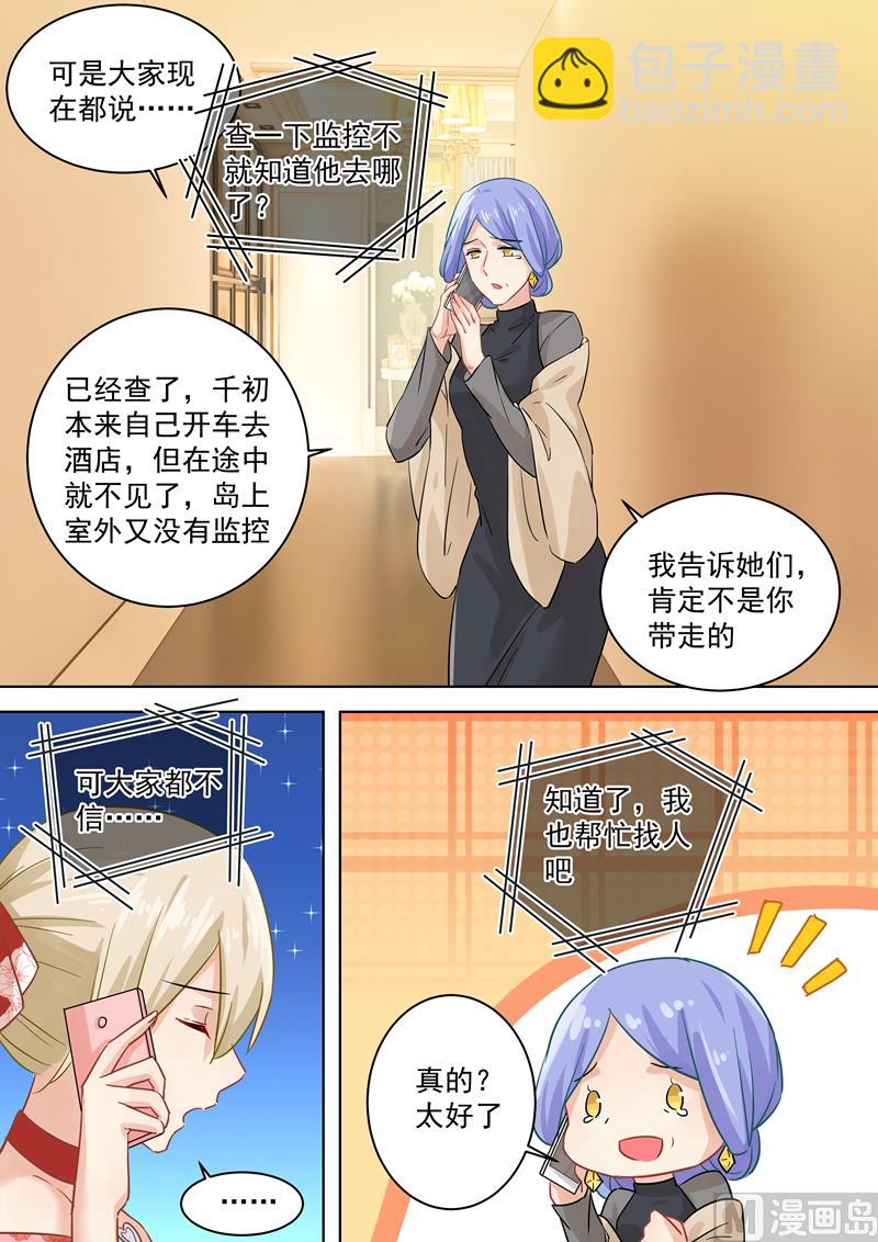 第69话 千初不见了！-第70话