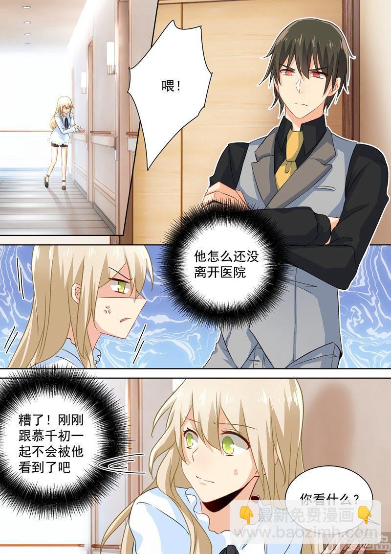 第85话 看脸色过日子？宫欧？-第86话