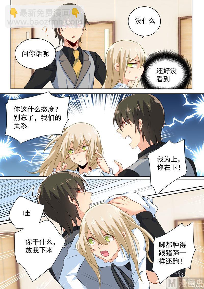 第85话 看脸色过日子？宫欧？-第86话