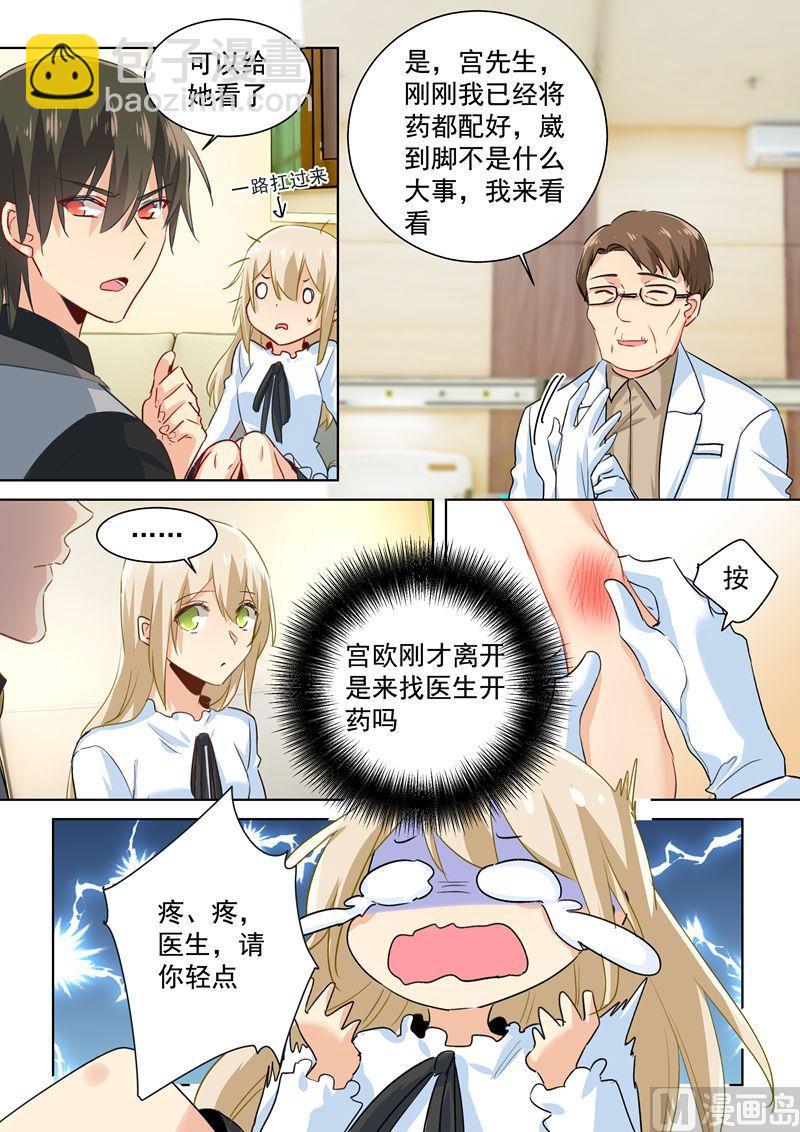 第85话 看脸色过日子？宫欧？-第86话