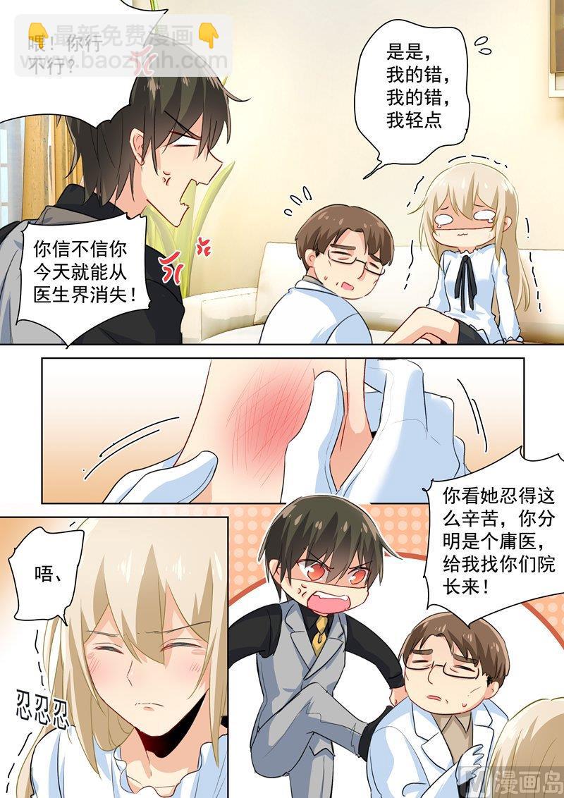 第85话 看脸色过日子？宫欧？-第86话