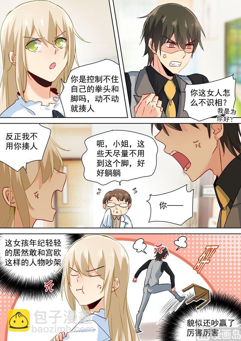 第85话 看脸色过日子？宫欧？-第86话