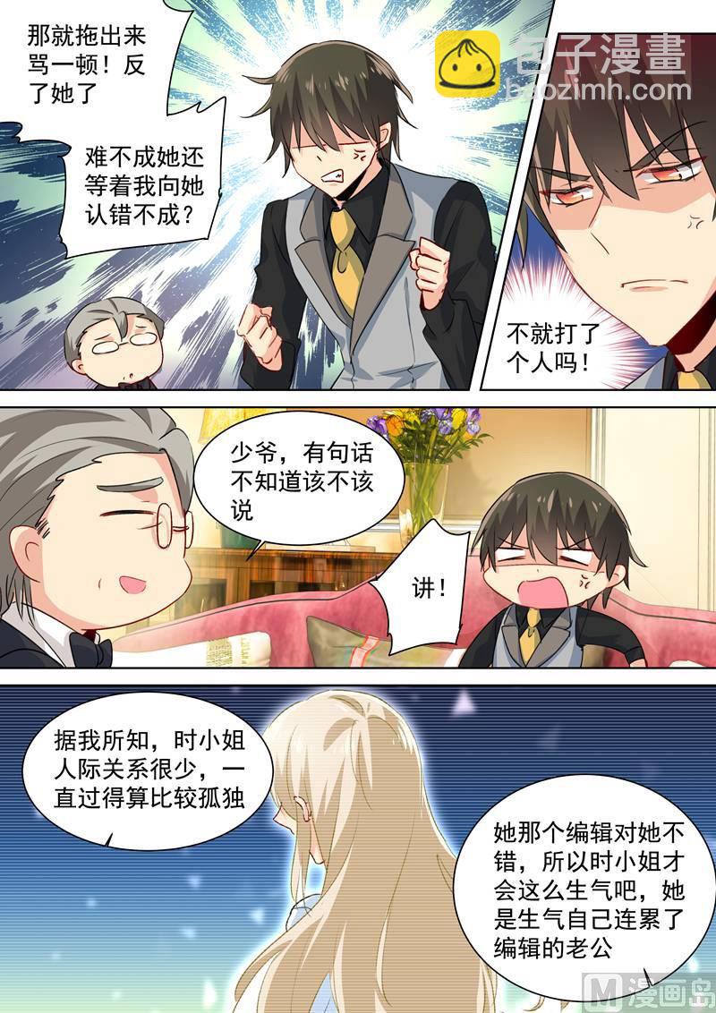 第85话 看脸色过日子？宫欧？-第86话
