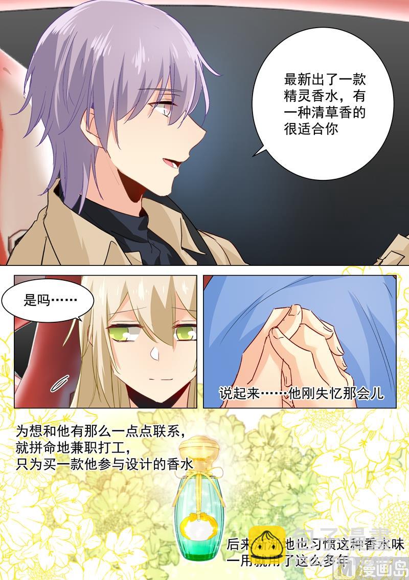 第93话 香水的意义-第94话