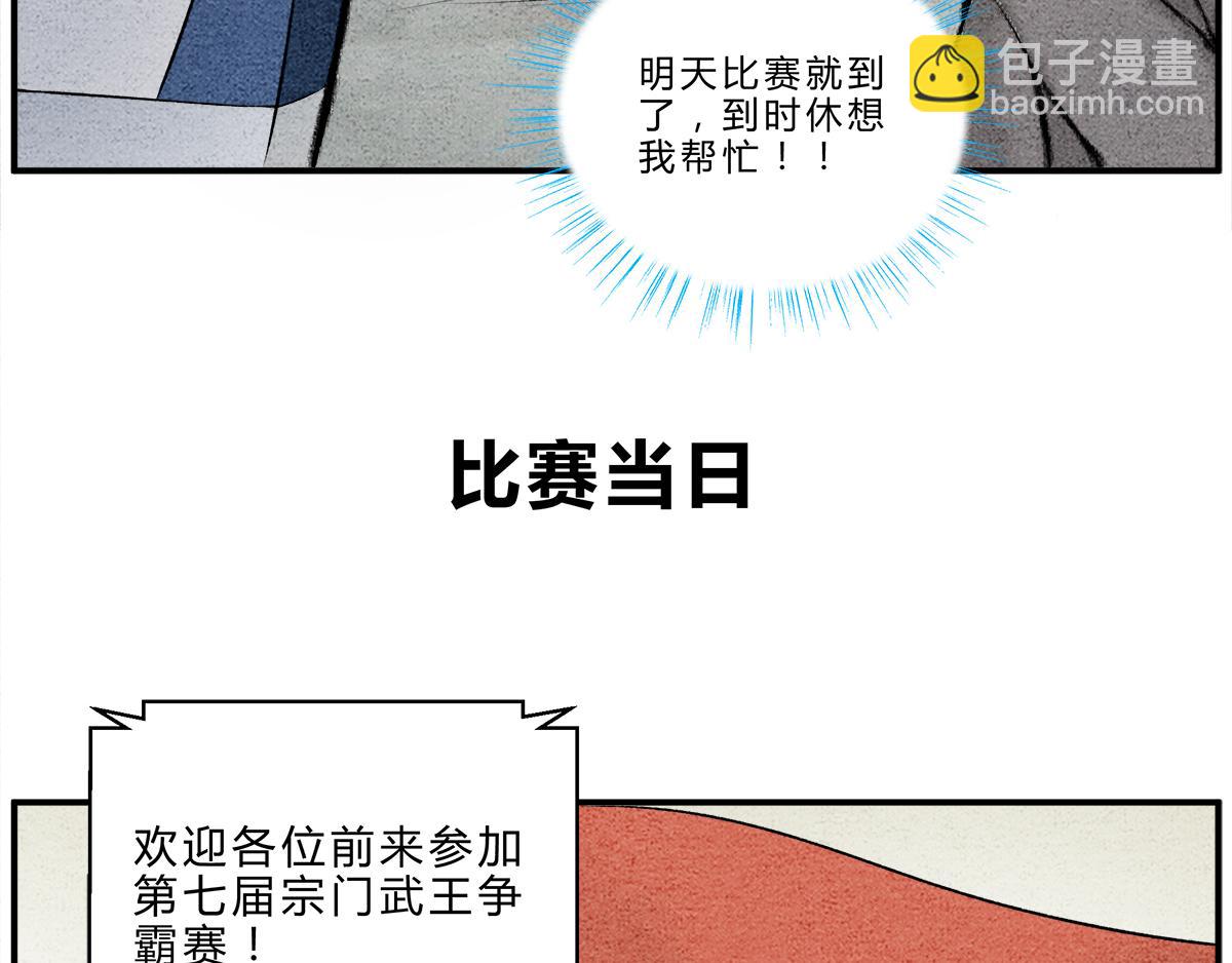 &ldquo;武&rdquo;王争霸赛-第10话